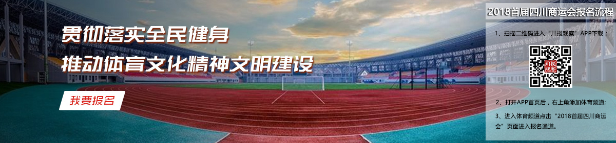 商运会