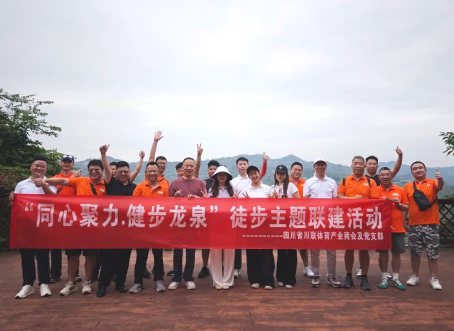 【商会动态】“同心聚力·健步龙泉”——商会与党支部联合开展户外徒步活动圆满举行