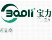 【会员风采】宝力科技（宁国）有限公司